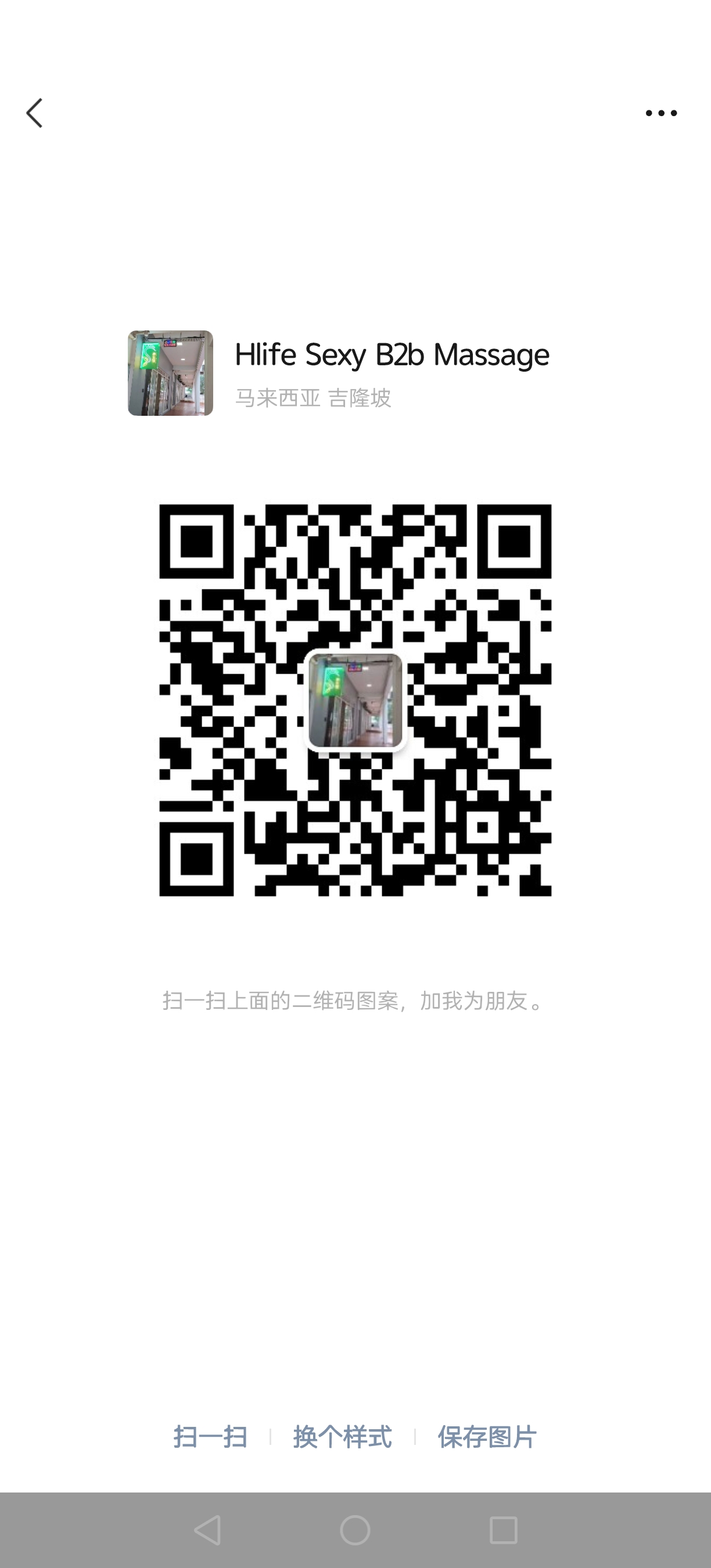 Screenshot_20250319_112125_com_tencent_mm_ColorfulSelfQRCodeUI.jpg