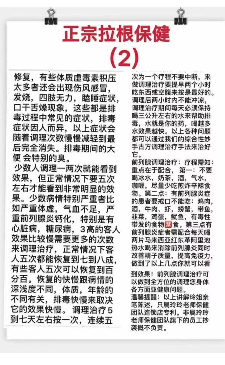 正宗拉根保健资料2.jpg