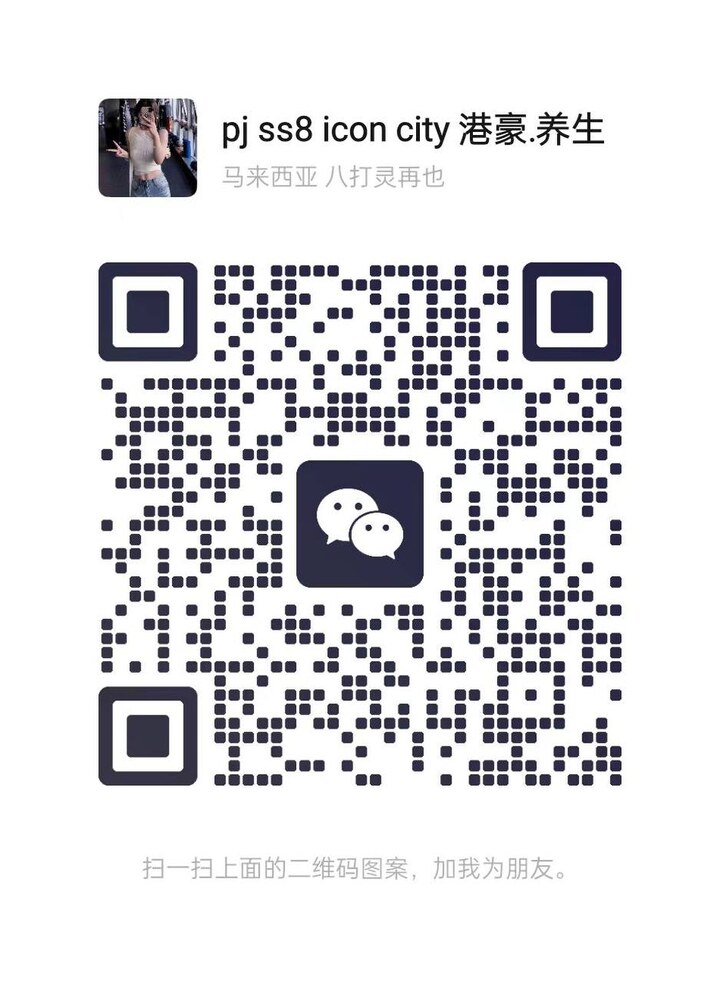 PJ港豪养生微信二维码.jpg