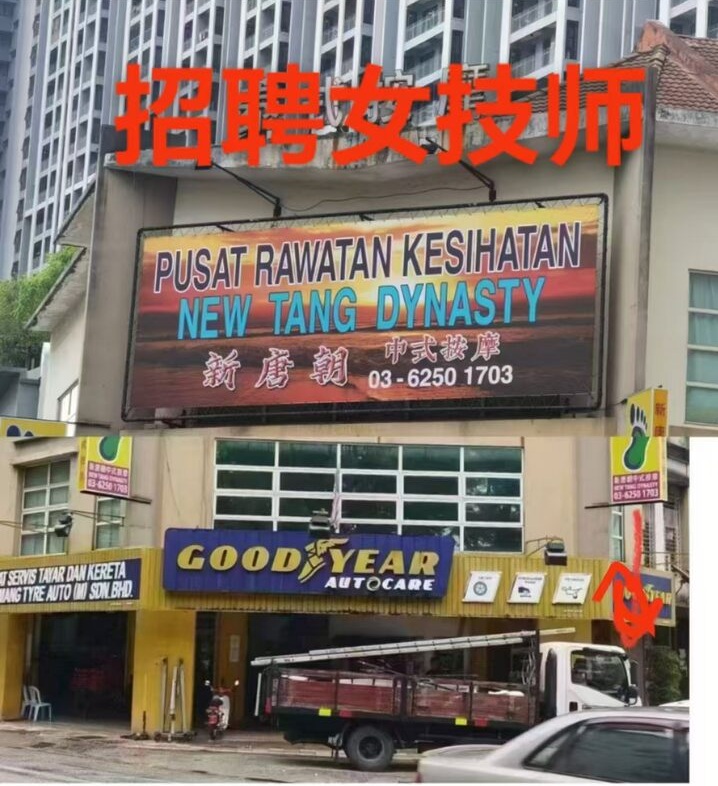 甲洞新唐朝招牌.jpg