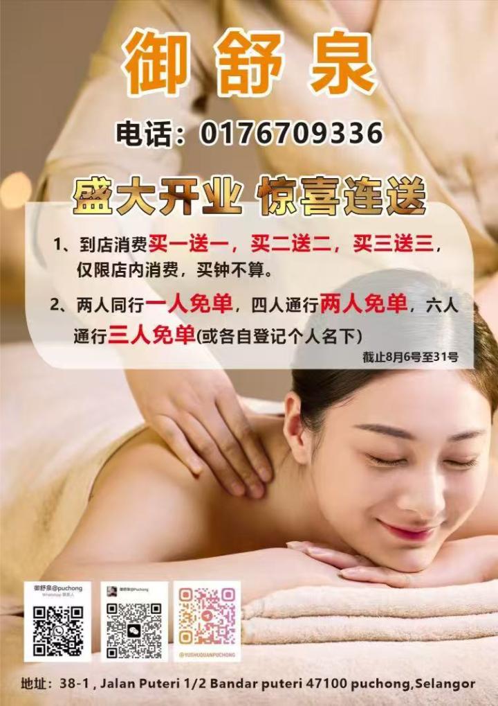 蒲种御舒泉优惠.jpg