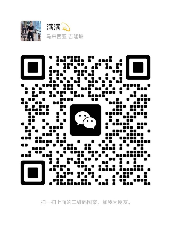 蕉赖古方满满微信二维码.jpg