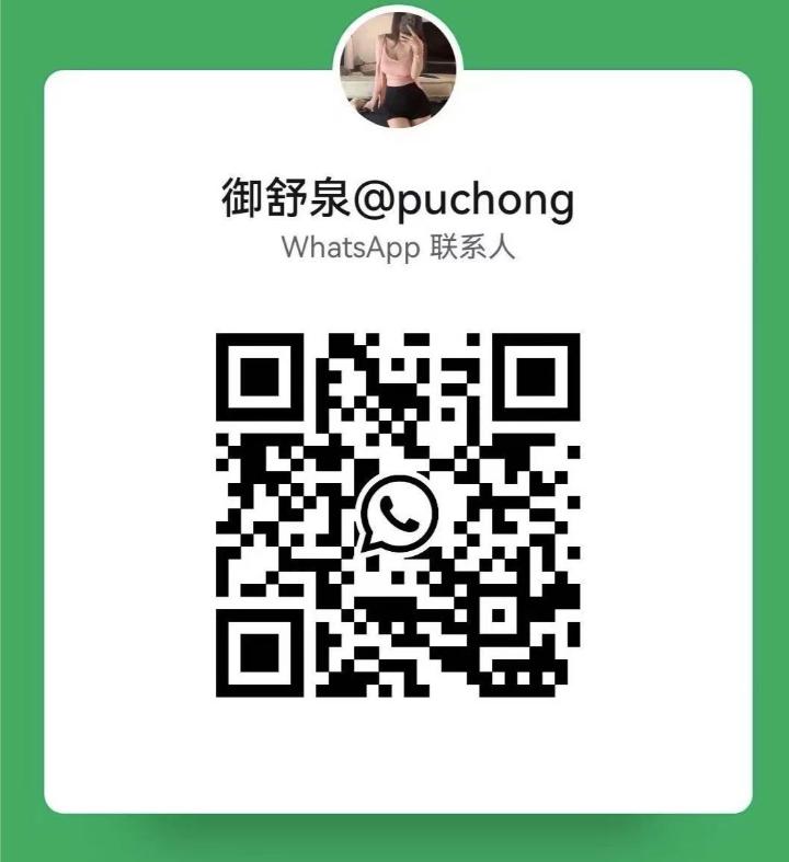 蒲种御舒泉店长WhatsApp.jpg