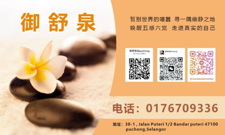 蒲种御舒泉名片.jpg