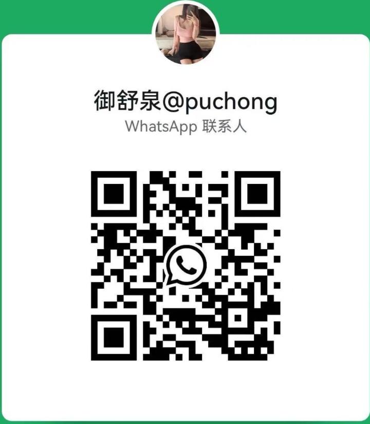 蒲种御舒泉WhatsApp.jpg