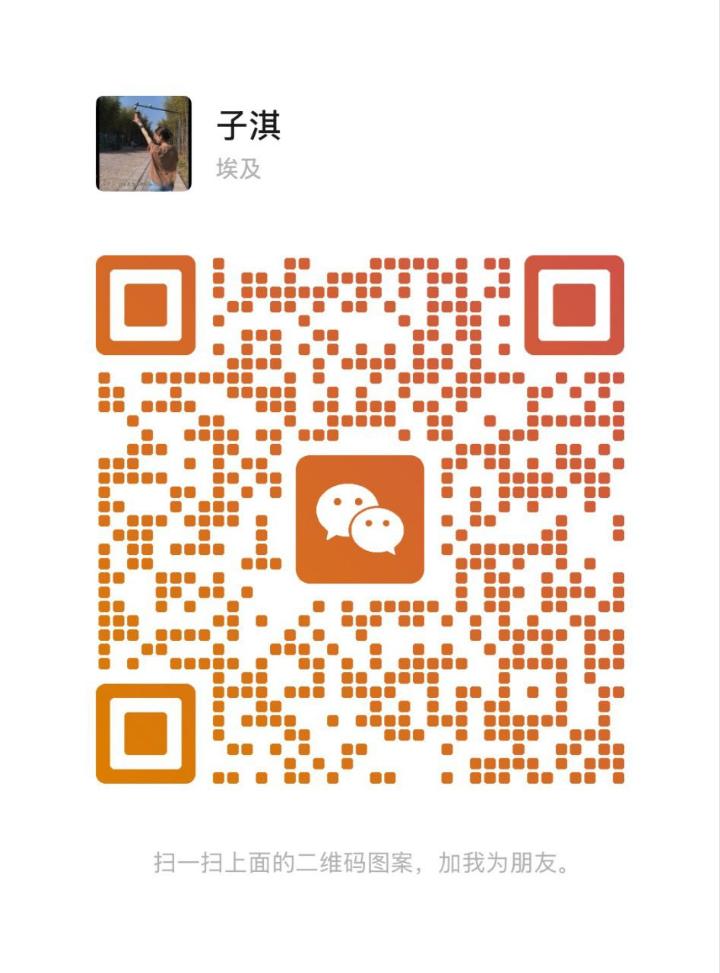 古仔悦然子琪二维码.jpg