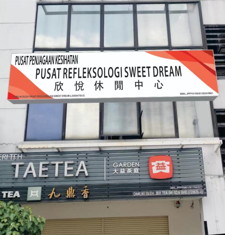 OUG欣悦招牌 (2).jpg