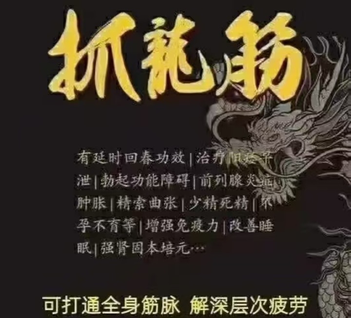 抓龙筋图.jpg