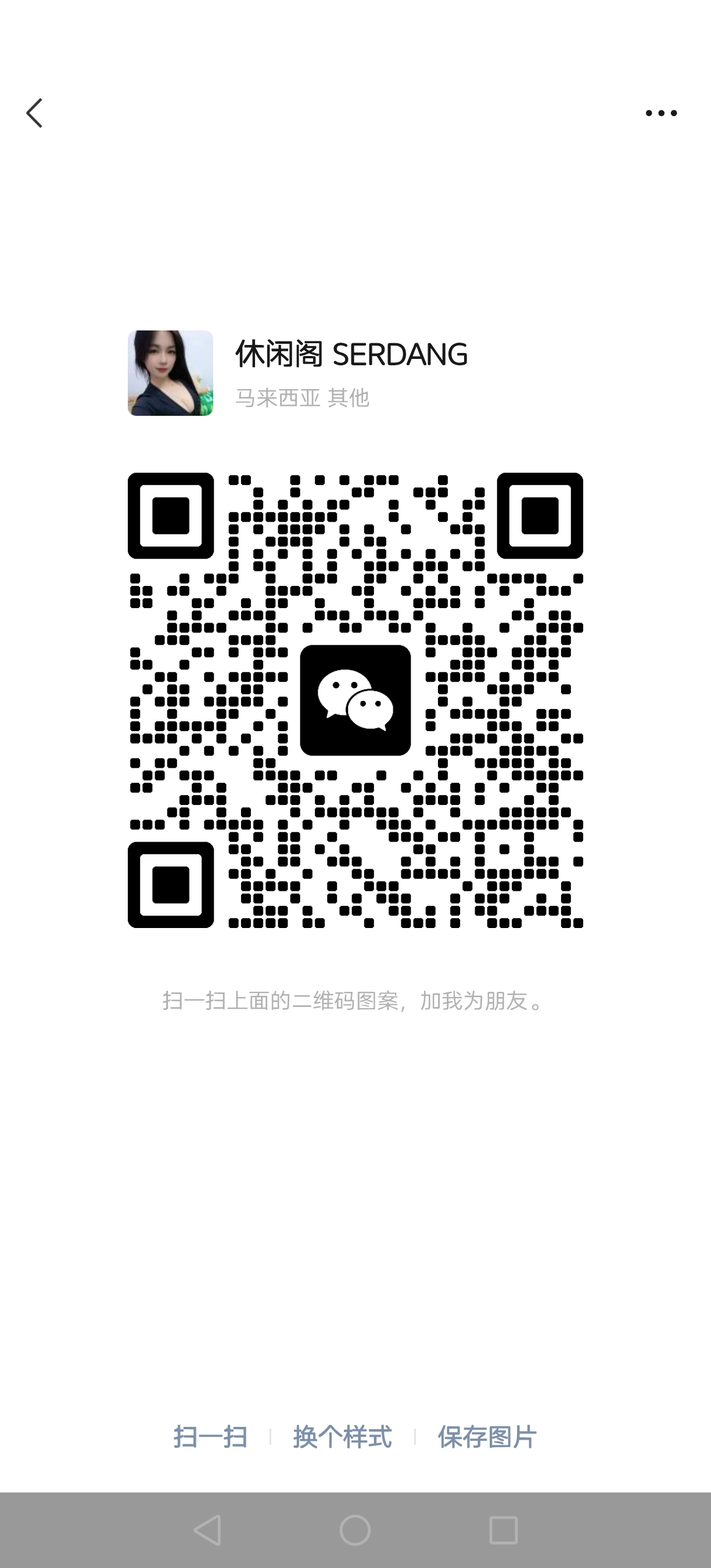 Screenshot_20251231_123748_com_tencent_mm_ColorfulSelfQRCodeUI.jpg